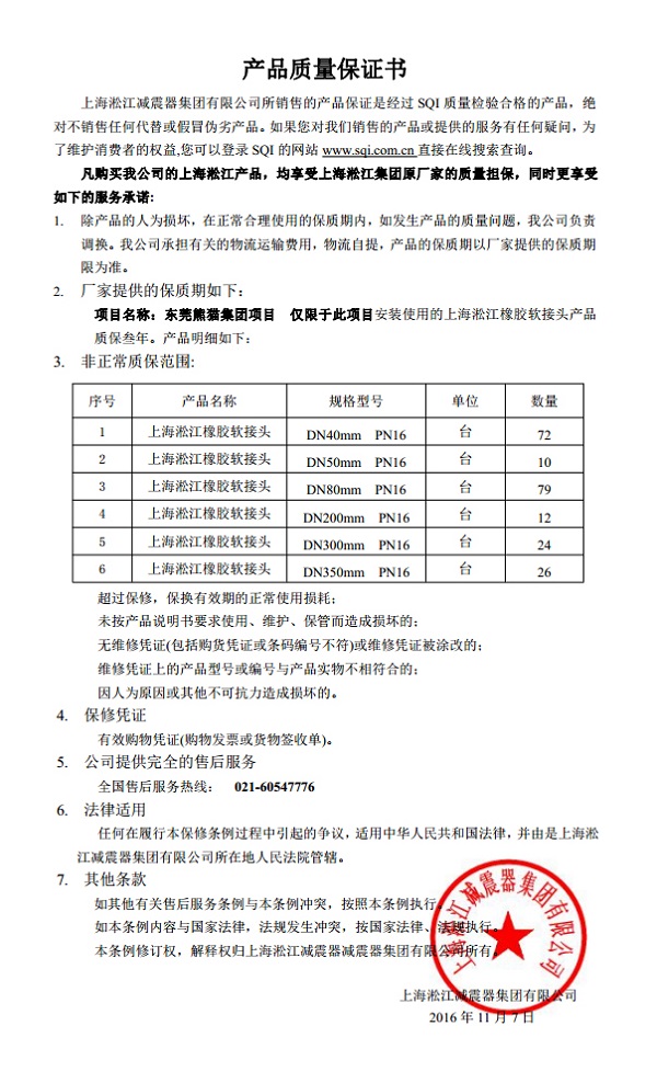 东莞中电熊猫厂房空调系统配套淞江集团橡胶接头