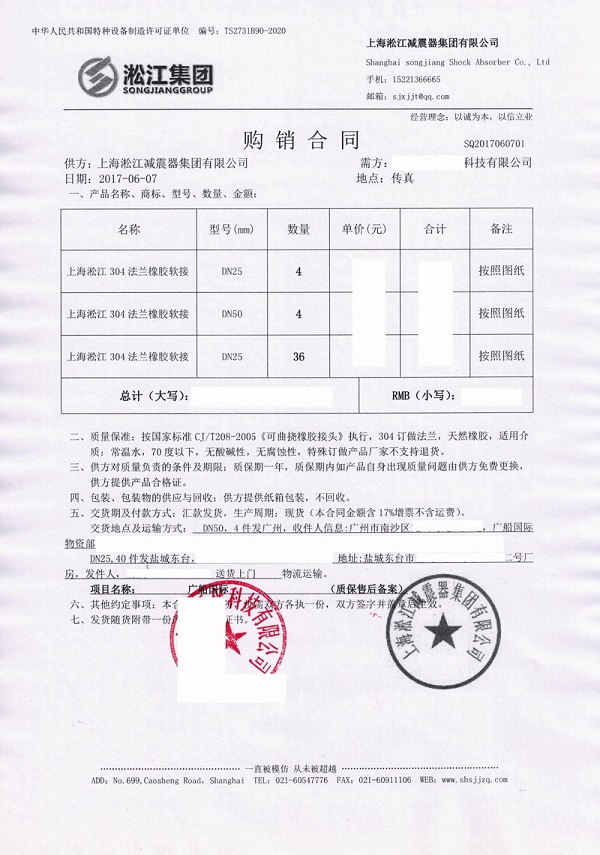 广船国际不锈钢304法兰橡胶接头合同案例分析