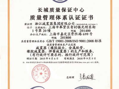 淞江集团减震器ISO认证